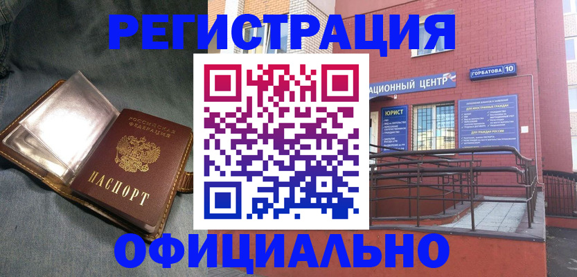 прописка в квартире в Белокурихе