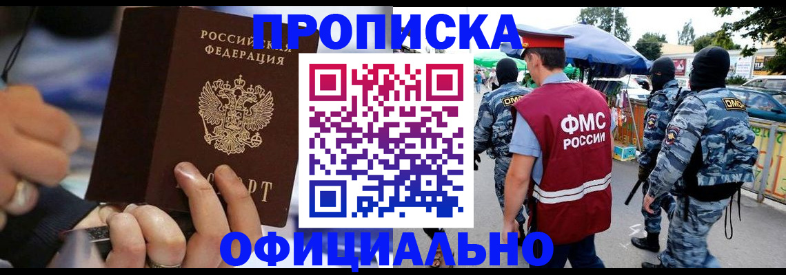 временная регистрация 2025 в Белокурихе
