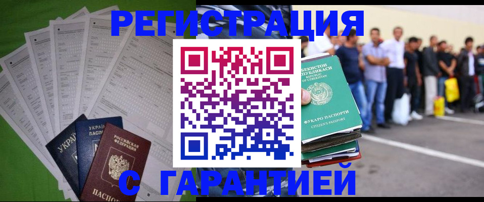 прописка в Белокурихе