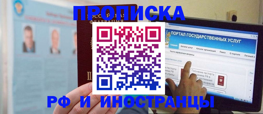 временная регистрация надежно в Белокурихе
